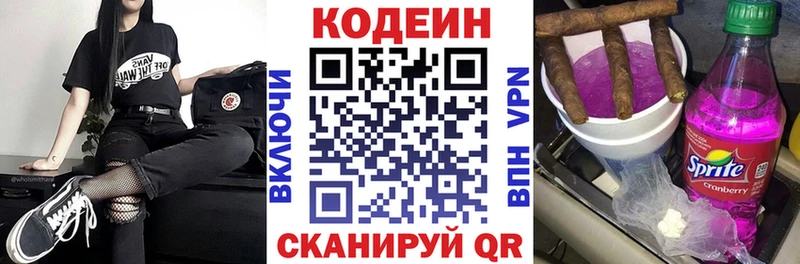 Codein напиток Lean (лин) Звенигород