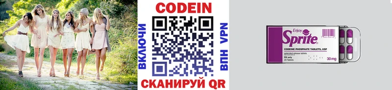 Кодеин напиток Lean (лин)  закладки  Звенигород 